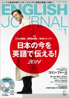 ENGLISH JOURNAL (イングリッシュジャーナル)のバックナンバー (7
