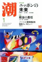 潮 2015年1月号 (発売日2014年12月05日) 表紙