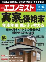 週刊エコノミスト 2014年12/16号 表紙