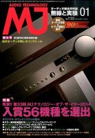 MJ無線と実験 2015年1月号 表紙