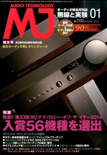MJ無線と実験 2015年1月号 (発売日2014年12月10日) 表紙