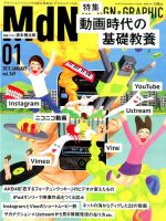 MdN（エムディーエヌ） 2015年1月号 (発売日2014年12月06日) 表紙