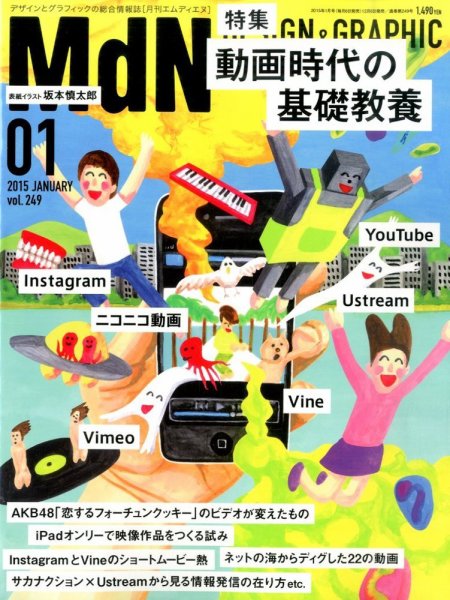 MdN（エムディーエヌ） 2015年1月号 (発売日2014年12月06日) 表紙