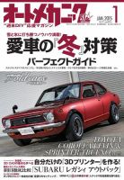 オートメカニック 2015年1月号 (発売日2014年12月08日) 表紙