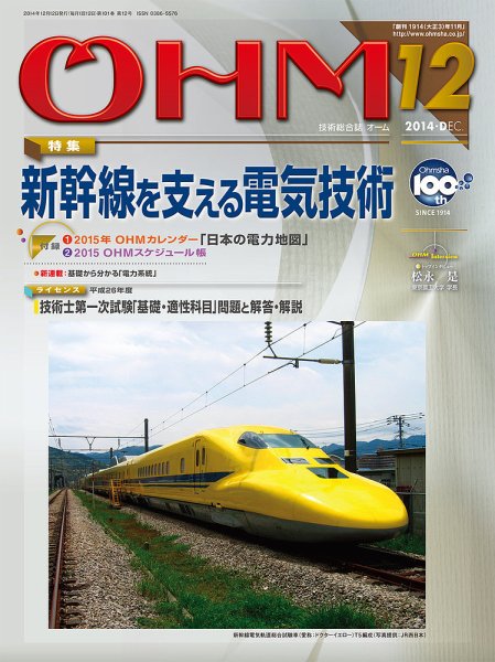 OHM（オーム） 12月号 (発売日2014年12月05日) 表紙