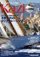 KAZI（舵） 1月号 (発売日2014年12月05日) 表紙