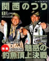 関西のつり 2015年1月号 (発売日2014年12月10日) 表紙