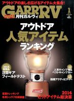 ガルビィ 2015年1月号 (発売日2014年12月10日) 表紙