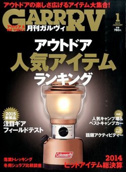 ガルビィ 2015年1月号 (発売日2014年12月10日) 表紙