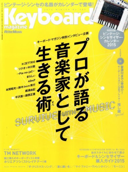 Keyboard Magazine (キーボードマガジン) 2015年1月号 (発売日2014年12月10日) 表紙