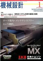 機械設計 2015年1月号 表紙