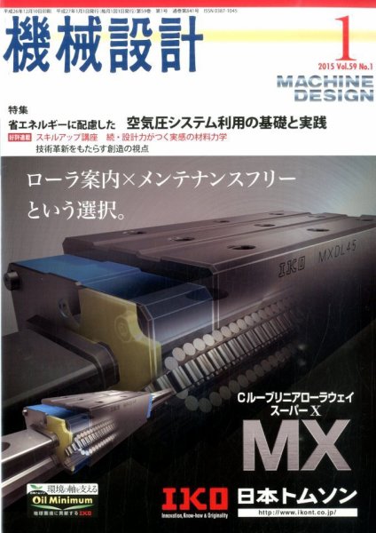 機械設計 2015年1月号 (発売日2014年12月10日) 表紙