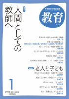 教育 1月号 表紙