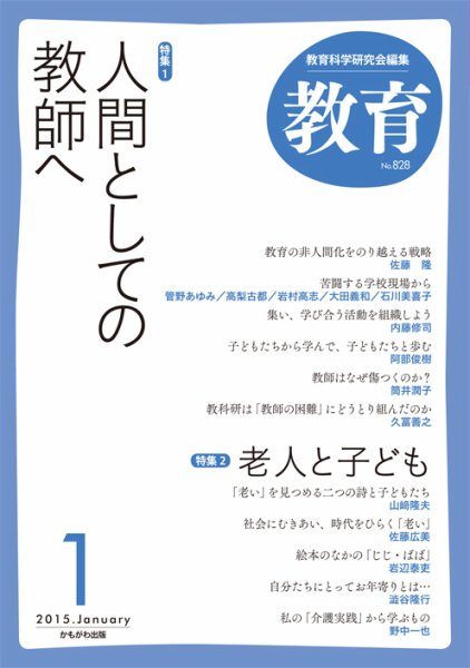 教育 1月号 (発売日2014年12月10日) 表紙