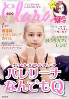 Clara（クララ） 2015年1月号 表紙