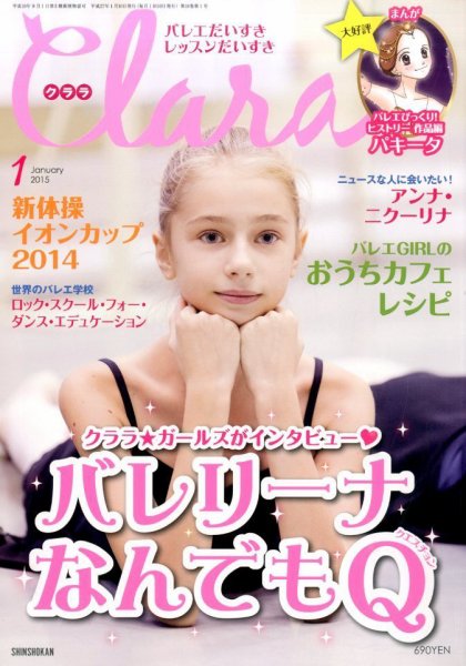 Clara（クララ） 2015年1月号 (発売日2014年12月10日) 表紙