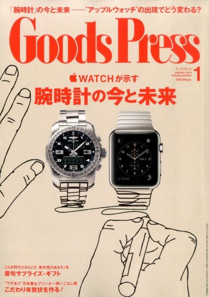 月刊GoodsPress（グッズプレス） 2015年1月号 (発売日2014年12月06日) 表紙