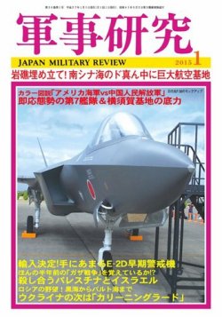 軍事研究 1月号 (発売日2014年12月10日) 表紙