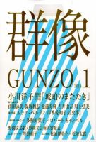 群像 2015年1月号 表紙