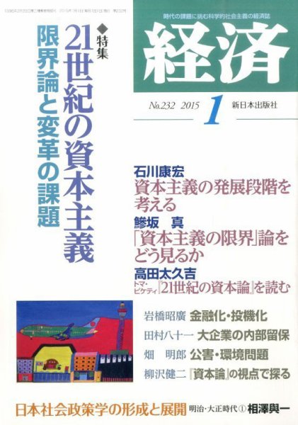 経済 2015年1月号 (発売日2014年12月08日) 表紙