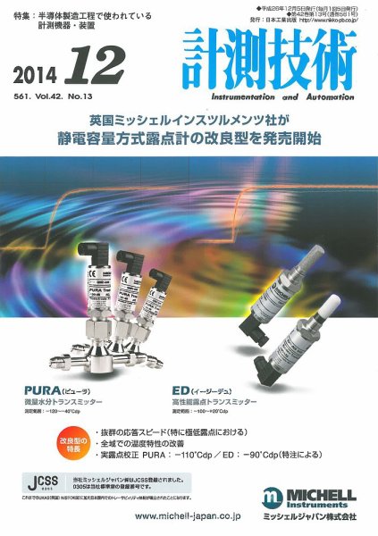 計測技術 2014年12月号 (発売日2014年12月05日) 表紙