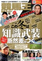 競馬王 2015年1月号 表紙