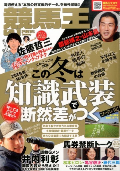 競馬王 2015年1月号 (発売日2014年12月08日) 表紙