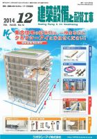 建築設備と配管工事 2014年12月号 (発売日2014年12月05日) 表紙