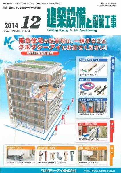 建築設備と配管工事 2014年12月号 (発売日2014年12月05日) 表紙