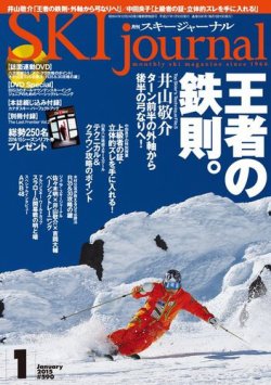 スキージャーナル 1月号 (発売日2014年12月10日) 表紙