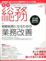 月刊総務 2015年1月号 表紙