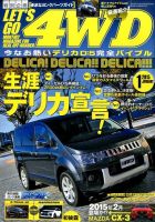 レッツゴー4WD 2015年1月号 表紙