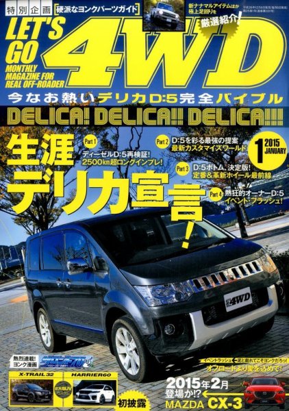 レッツゴー4WD 2015年1月号 (発売日2014年12月06日) 表紙