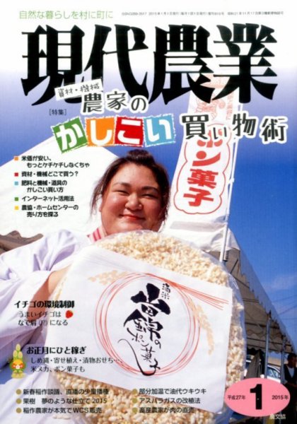 現代農業 2015年1月号 (発売日2014年12月05日) 表紙