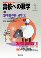 高校への数学 2015年1月号 (発売日2014年12月04日) 表紙