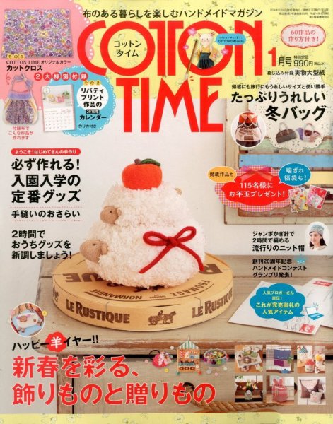 COTTON TIME（コットンタイム） 2015年1月号 (発売日2014年12月06日) 表紙