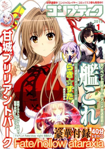 コンプティーク 2015年1月号 (発売日2014年12月10日) 表紙