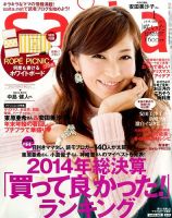 ｓａｉｔａ（サイタ） 2015年1月号 (発売日2014年12月06日) 表紙
