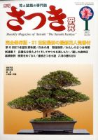 さつき研究 2015年1月号 (発売日2014年12月05日) 表紙