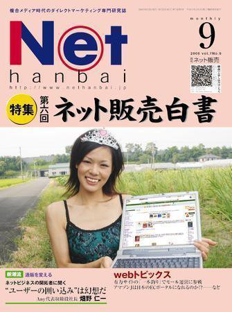 ネット販売 9月号 (発売日2006年08月25日) 表紙