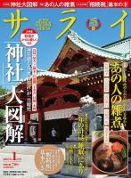 サライ 2015年1月号 表紙