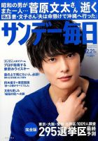 サンデー毎日 2014年12/21号 表紙