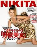 ＮＩＫＩＴＡ（ニキータ） 10月号 (発売日2006年08月28日) 表紙