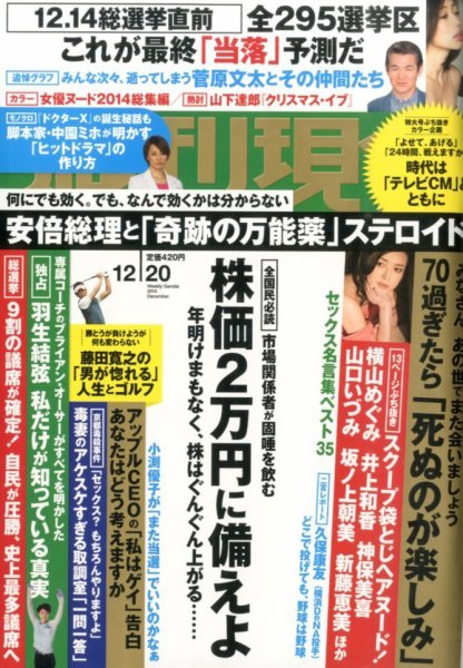 週刊現代 2014年12/20号 (発売日2014年12月08日) 表紙