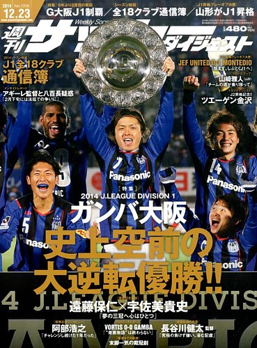 日本全国送料無料商品 特集 サッカーダイジェスト 雑誌 | (発売日2014年12月09日) 12/23号 模型+プラモデル
