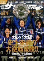 サッカーダイジェスト 表紙