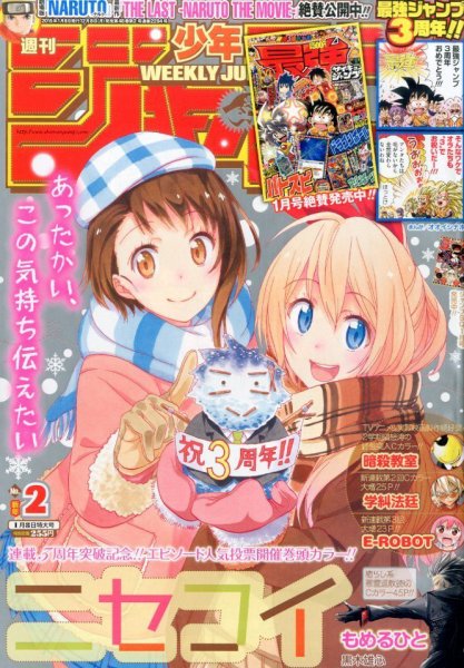 週刊少年ジャンプ 2015年1/8号 (発売日2014年12月08日) 表紙
