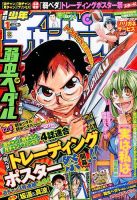 週刊少年チャンピオン 2015年1/1号 (発売日2014年12月04日) 表紙