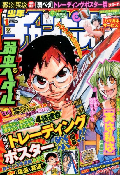 週刊少年チャンピオン 2015年1/1号 (発売日2014年12月04日) 表紙