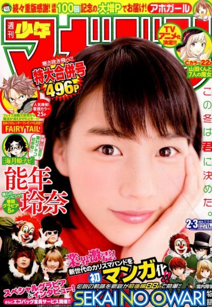 週刊少年マガジン 2015年1/8号 (発売日2014年12月10日) 表紙